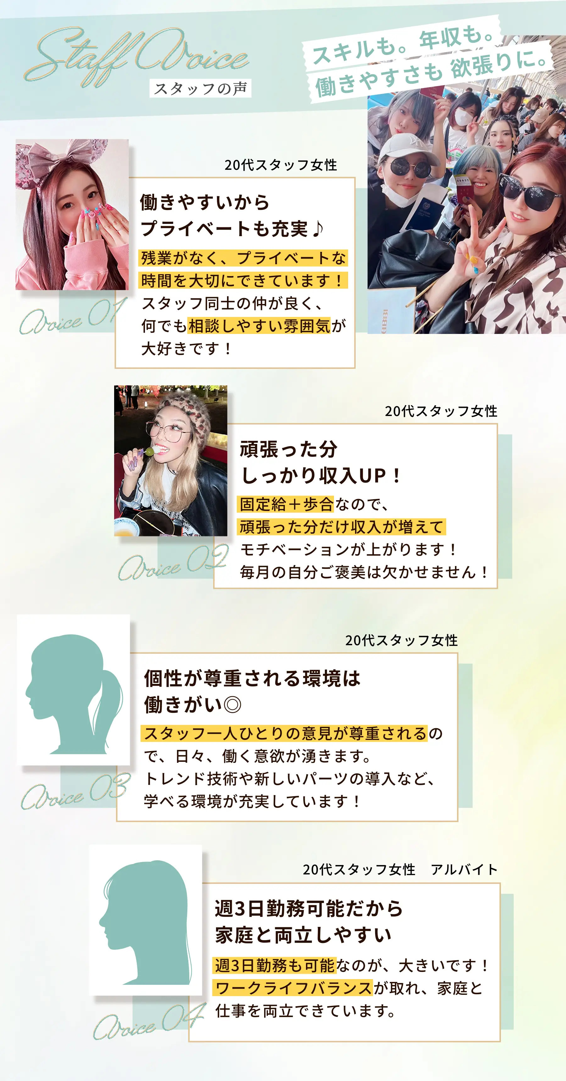 hair&nail ROOTSのスタッフの声