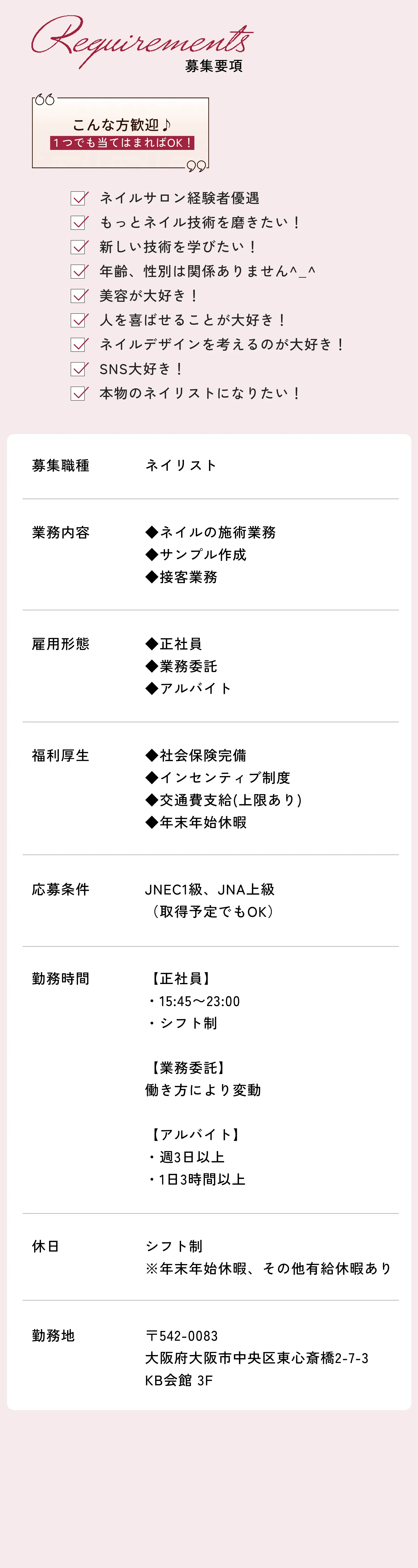 hair&nail ROOTSのネイリスト募集要項