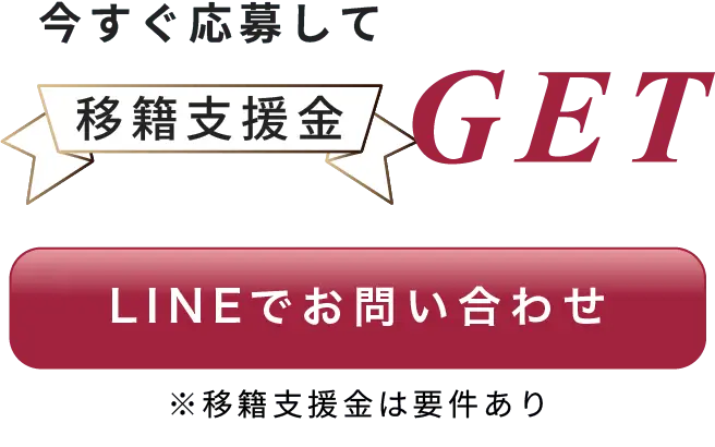 LINEでカンタン応募